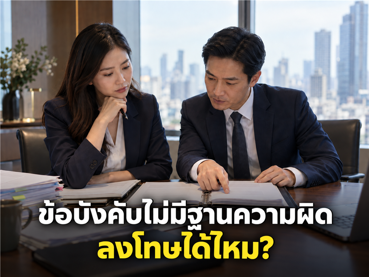 พนักงานมีพฤติกรรมไม่เหมาะสม แต่ข้อบังคับไม่มีฐานความผิดตรงตัว บริษัทจัดการอย่างไร
