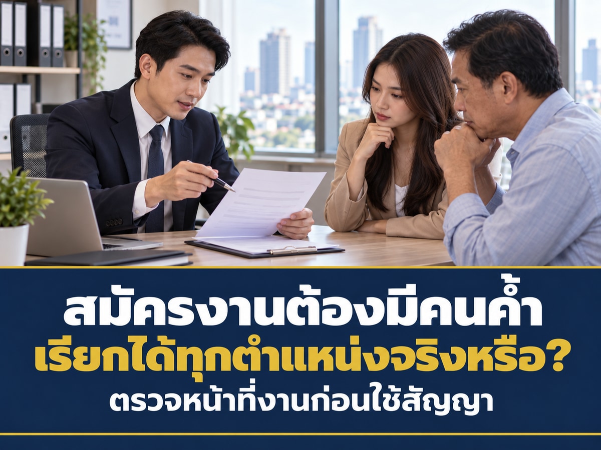 นายจ้างเรียกผู้ค้ำประกันพนักงานทุกตำแหน่งได้ไหม? ตรวจสัญญาและหน้าที่จริงก่อนรับเข้าทำงาน