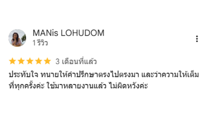 เสียงจากลูกความ