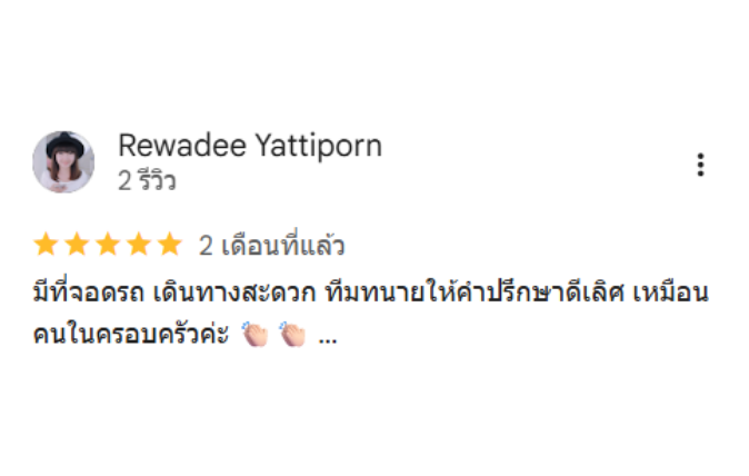 เสียงจากลูกความ