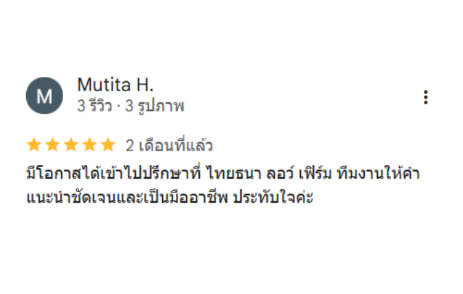 เสียงจากลูกความ