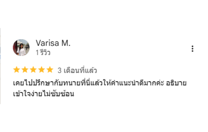 เสียงจากลูกความ