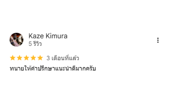 เสียงจากลูกความ