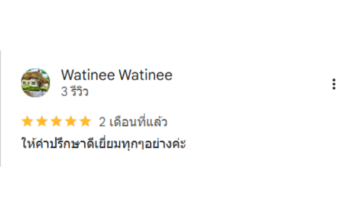 เสียงจากลูกความ