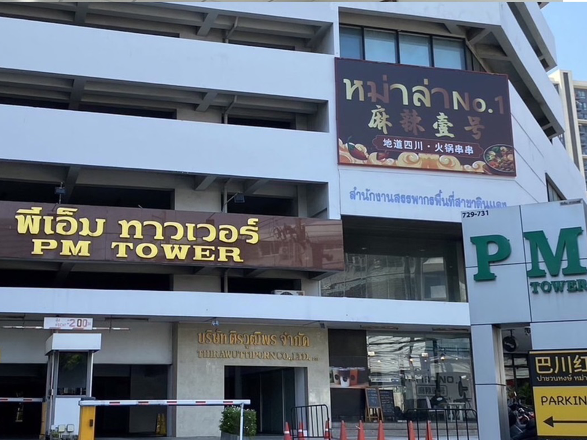 บริษัท ไทยธนา ลอว์ เฟิร์ม จำกัด