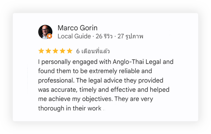 เสียงจากลูกความ